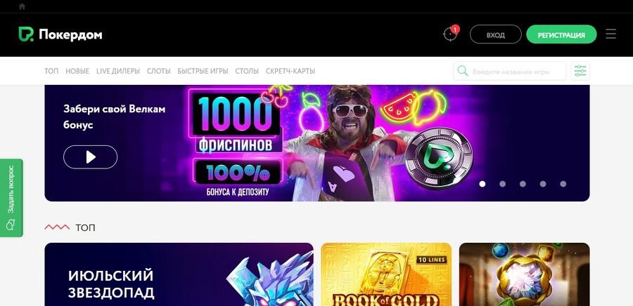 Приветственные бонусы и другие поощрения casino Pokerdom